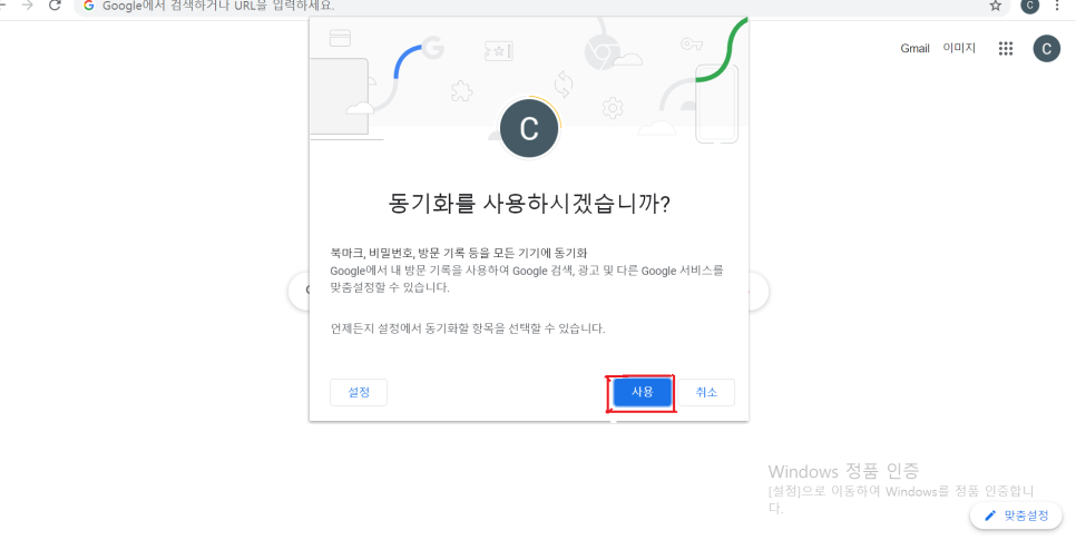 방법... SNS 전문가 심화 과정 다섯 번째 과제 수행입니다 Chrome 브라우저 동기화 설정, 구글 계정 로그인 로그아웃 10