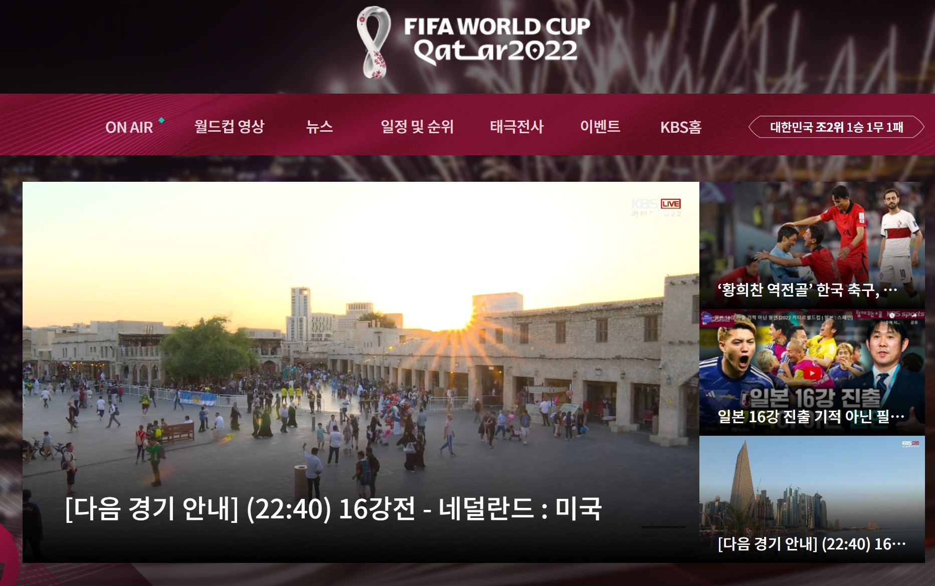 2022 카타르 월드컵 KBS 실시간 무료 보기