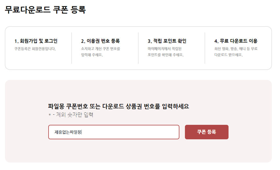  파일몽 웹하드 무료쿠폰 받는 방법 알아보기