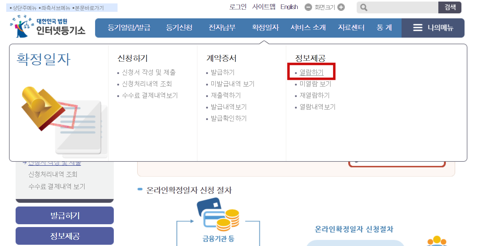  확정일자 확인방법, 간단방법!