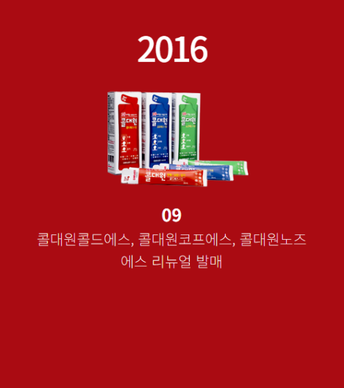  콜대원 성분 효과 가격 부작용 (콜드에스,코프에스,콜대원노즈에스)