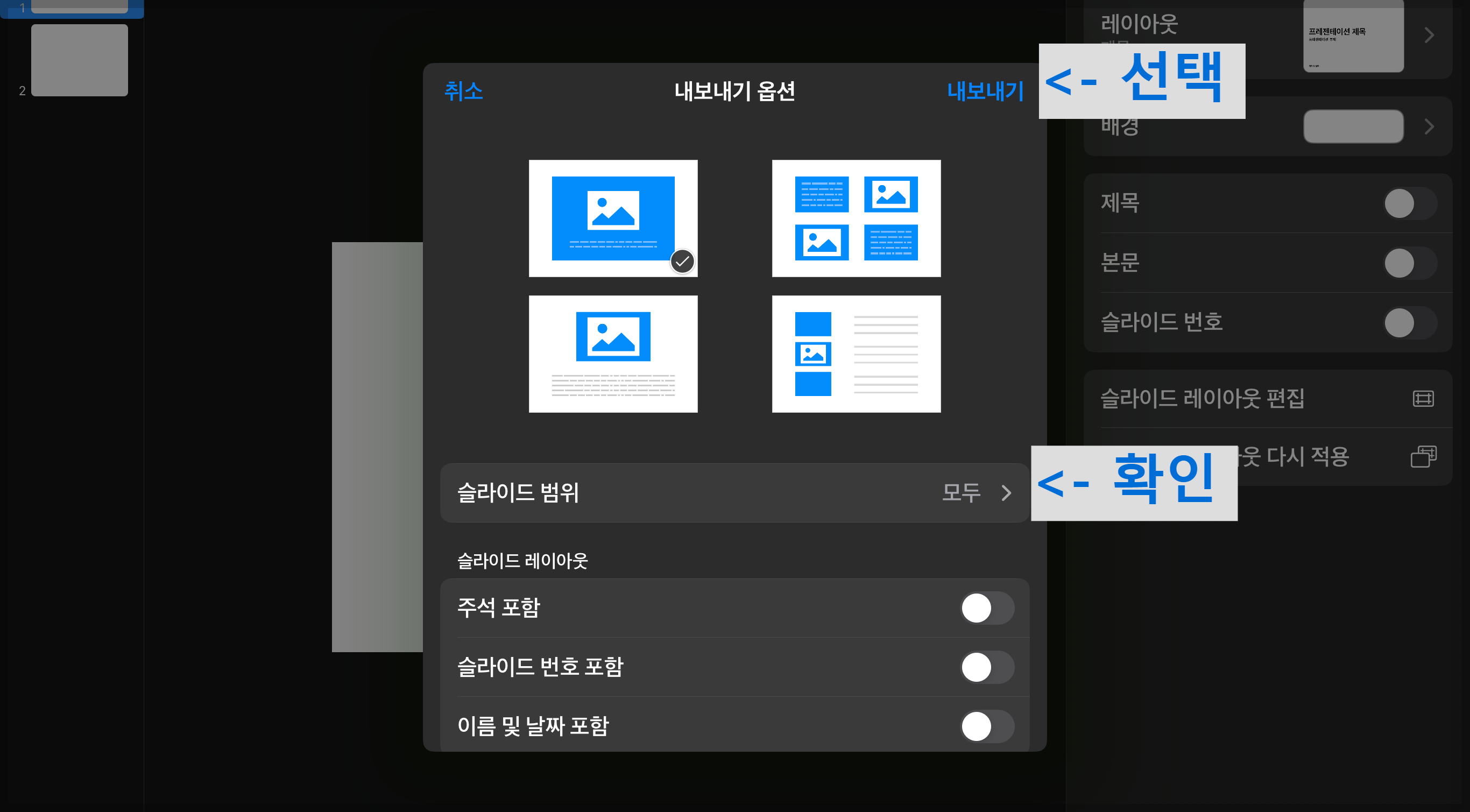 키노트 PDF파일 저장옵션