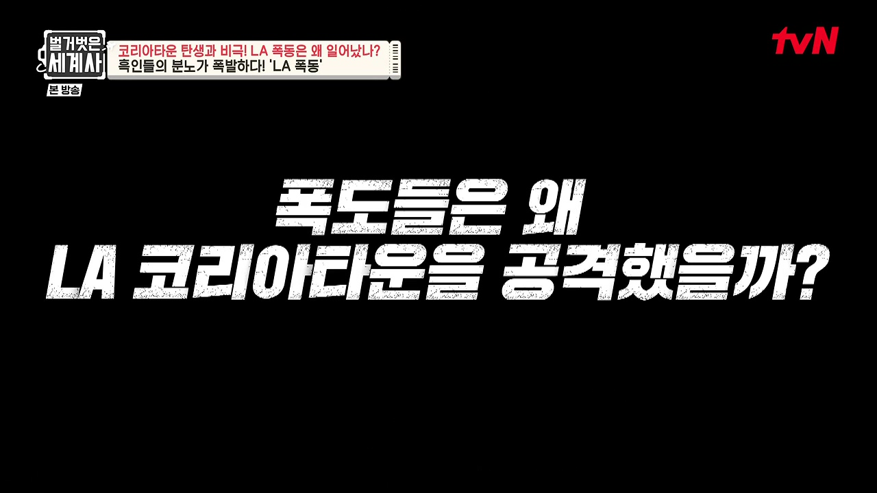 벌거벗은 세계사.E127.231129p-NEXT.mp4_20240608_162014.813.jpg