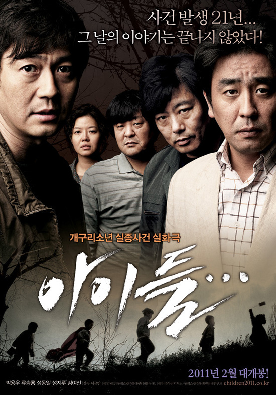  대한민국 영구미제 개구리소년 실종사건 (1991)