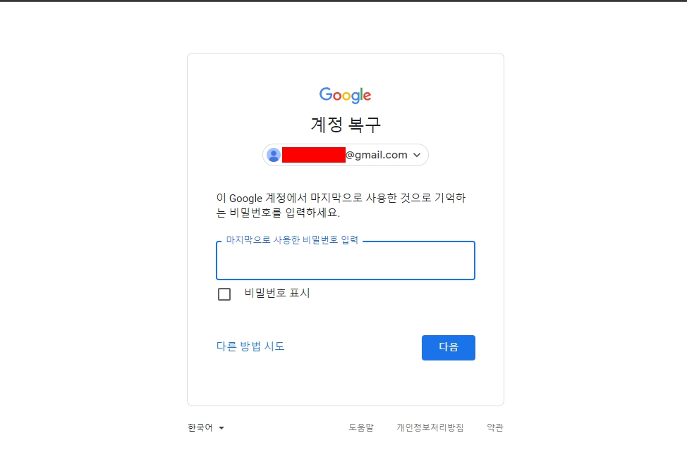 구글 계정 찾기 모두