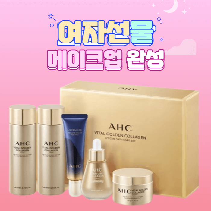  여자 화장품 선물 세트  추천 및 BEST 5