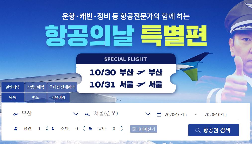  "목적지 없는 비행" 기대감과 아쉬움 그러나 비행기를 타는게 어디?