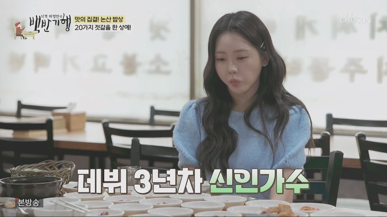 식객 허영만의 백반기행.E218.231014p.H264-F1RST.mp4_20231014_172143.507.jpg