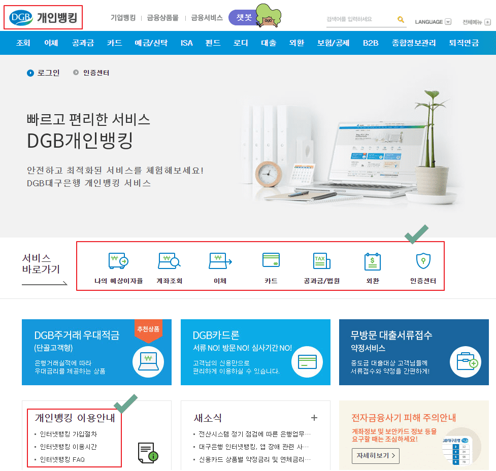 DGB 대구은행 개인 인터넷뱅킹