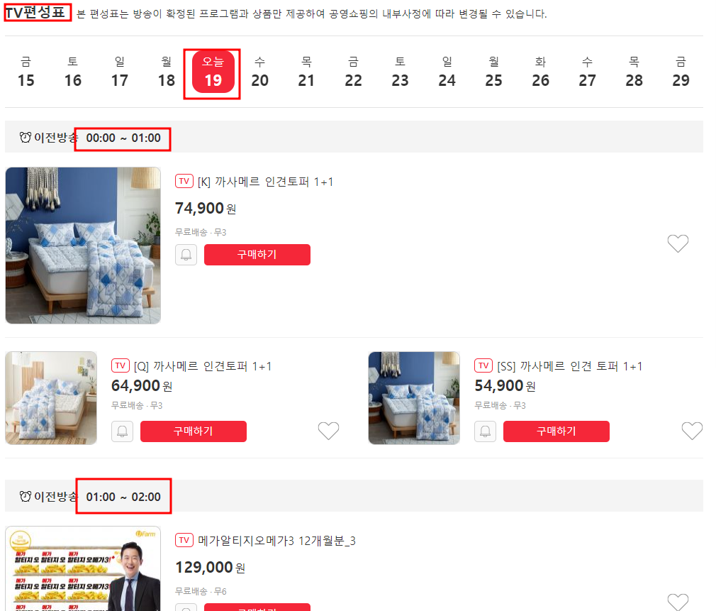 공영홈쇼핑 공영쇼핑 홈페이지, 전화번호, 편성표, 모바일 앱 설치방법 공영홈쇼핑 공영쇼핑 홈페이지, 전화번호, 편성표, 모바일 앱 설치방법