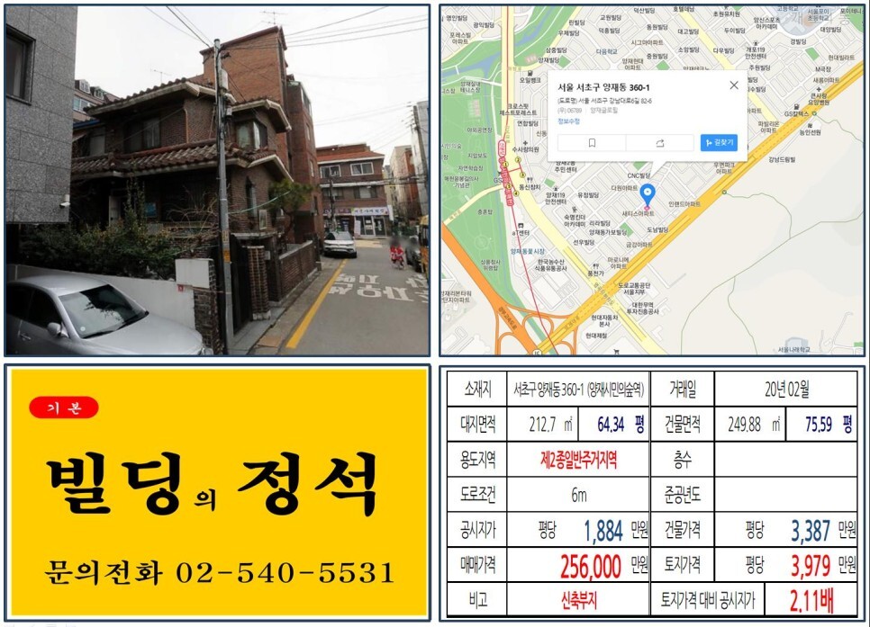  [서초구 양재꽃시장 20억 신축부지 빌딩 실거래가 조회] 양재동 360-1 (양재시민의숲역) 25억 6,000만 원, 평당 3,979만 원 매매되었습니다. 개포래미안포레스트