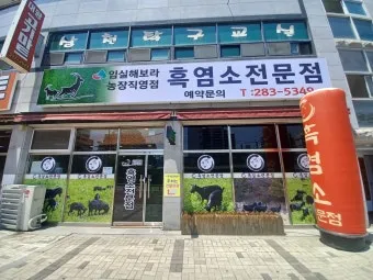 보양식 전주흑염소 맛집 탐방 흑염소탕과 진액의 특별한 경험 완벽 가이드_7