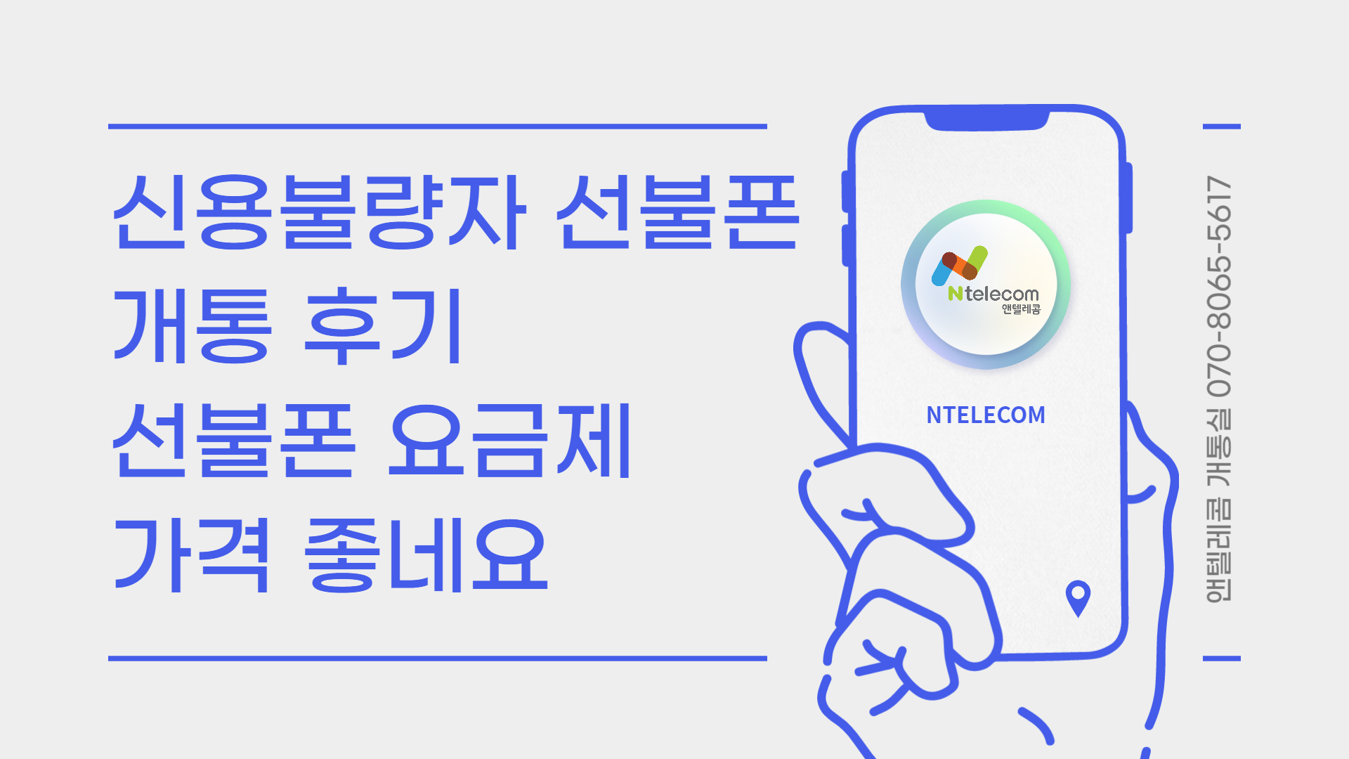  신용불량자 선불폰 개통 후기 선불폰 요금제 가격 좋네요