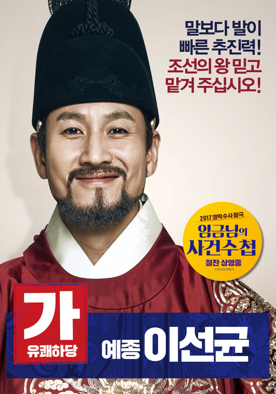 예종 (이선균) 조선의
