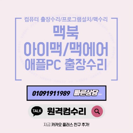 일패동 컴닥터 컴퓨터수리 포토샵설치 일러스트설치 프리미어설치 스케치업설치 캐드설치 V-Ray설치 인벤터설치 레빗설치 윈도우설치 패러럴즈설치 M1/M2 윈도우ARM설치