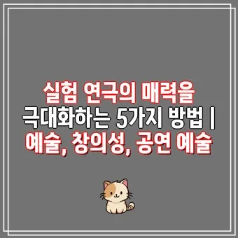 연극의 매력과 기초부터 대작까지 관객의 감성을 자극하는 무대 연극 세계_13