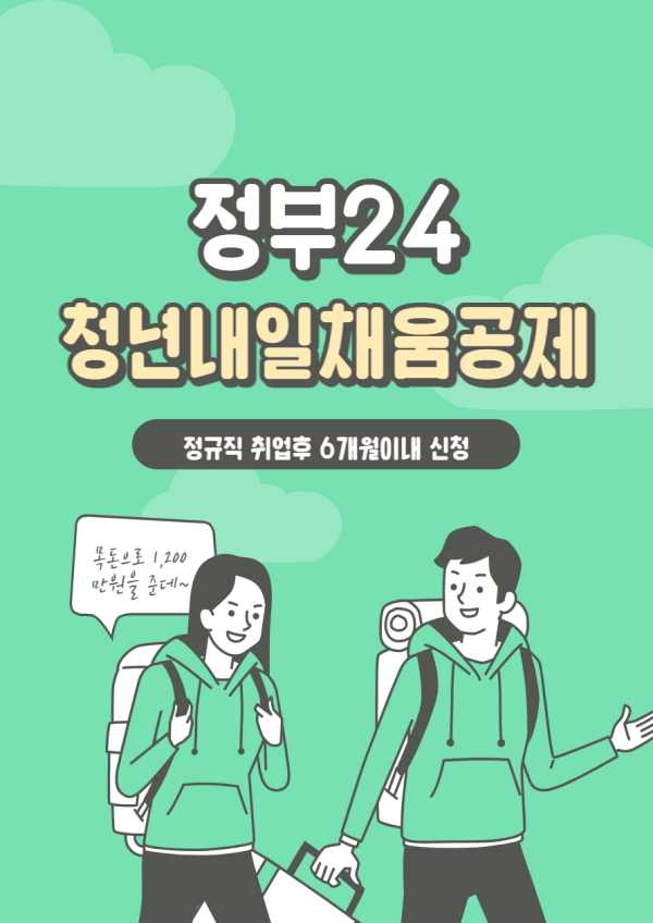 정부24 청년내일채움공제