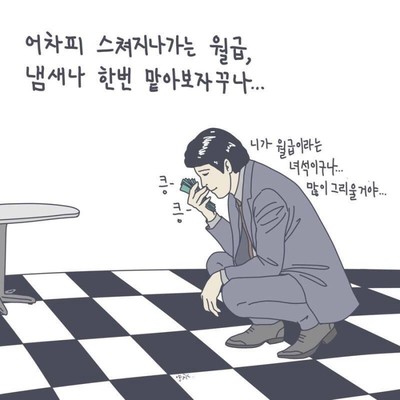 월급통장