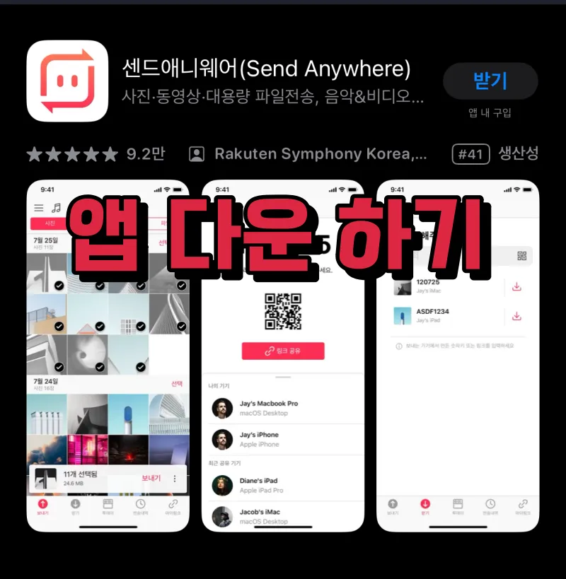 앱다운