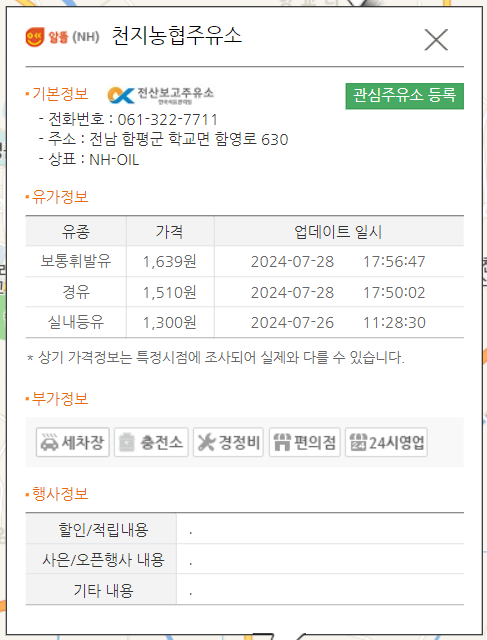 천지농협주유소 이미지