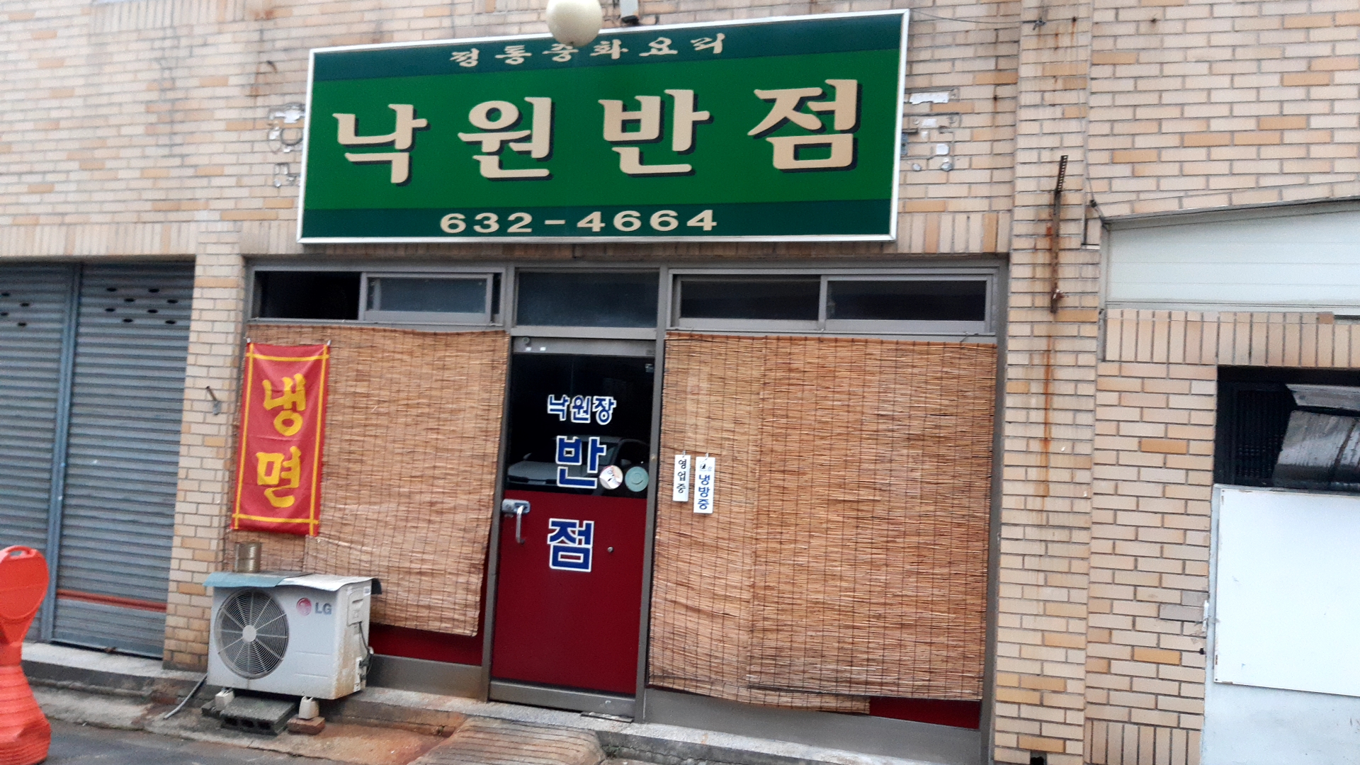  낙원 장반점 삼선짬뽕 시식 후기