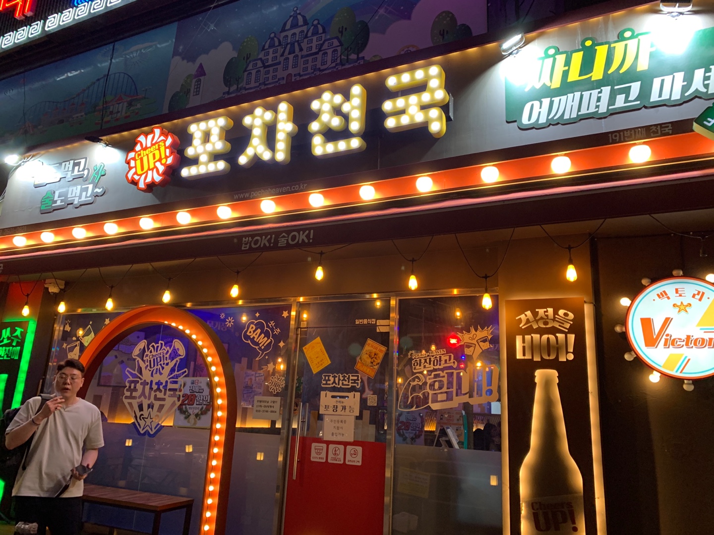  [까치산/화곡 술집] '포차천국' 오로지 껍데기 항정 석쇠구이를 위하여.