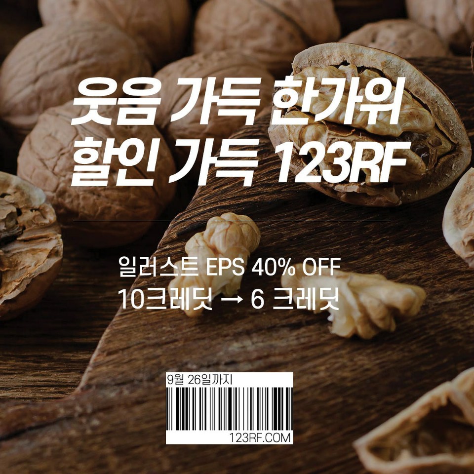  추석맞이 언택트 선물 :  활용도높은 EPS 파일 40% 할인 