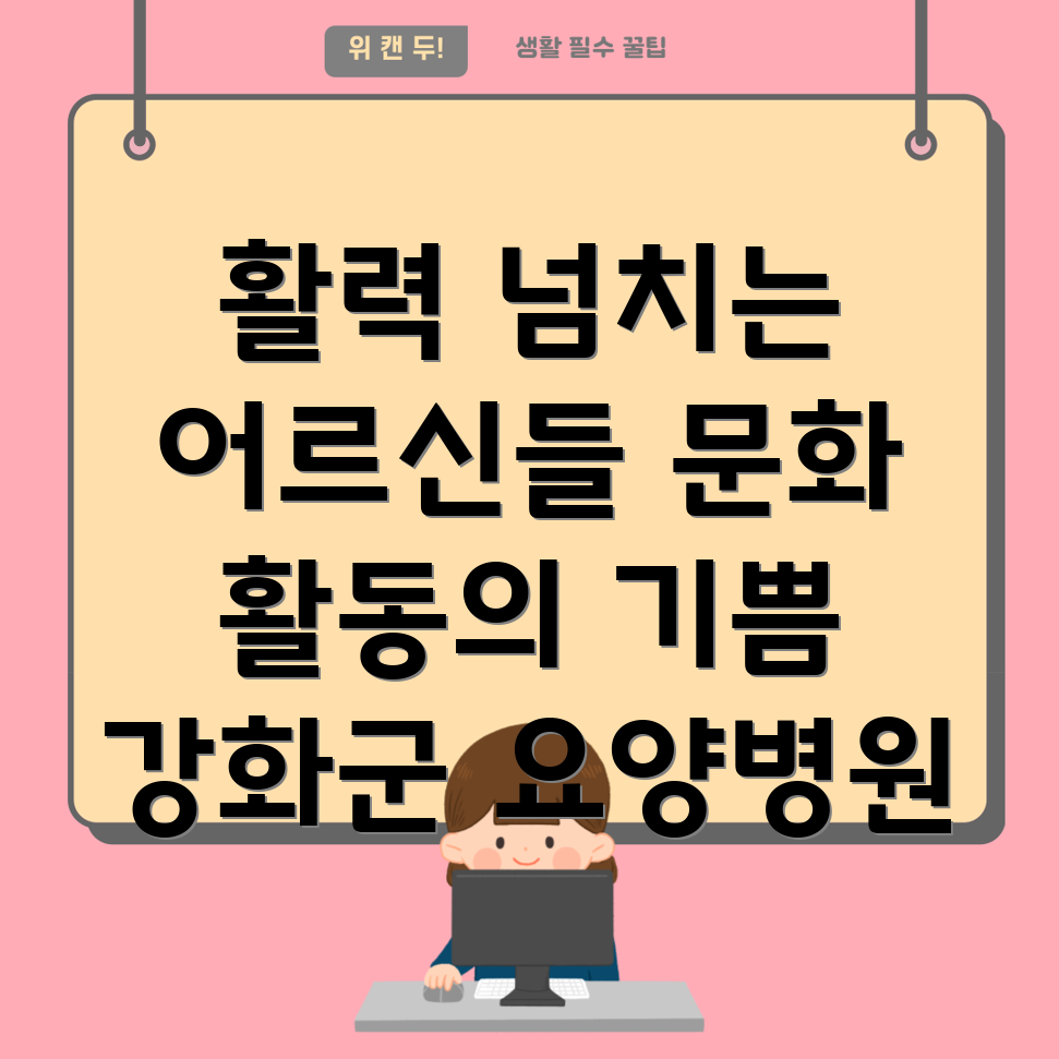 요양병원 문화 활동