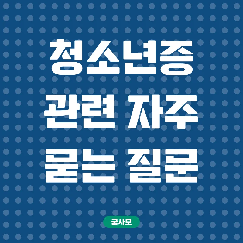 청소년증_4