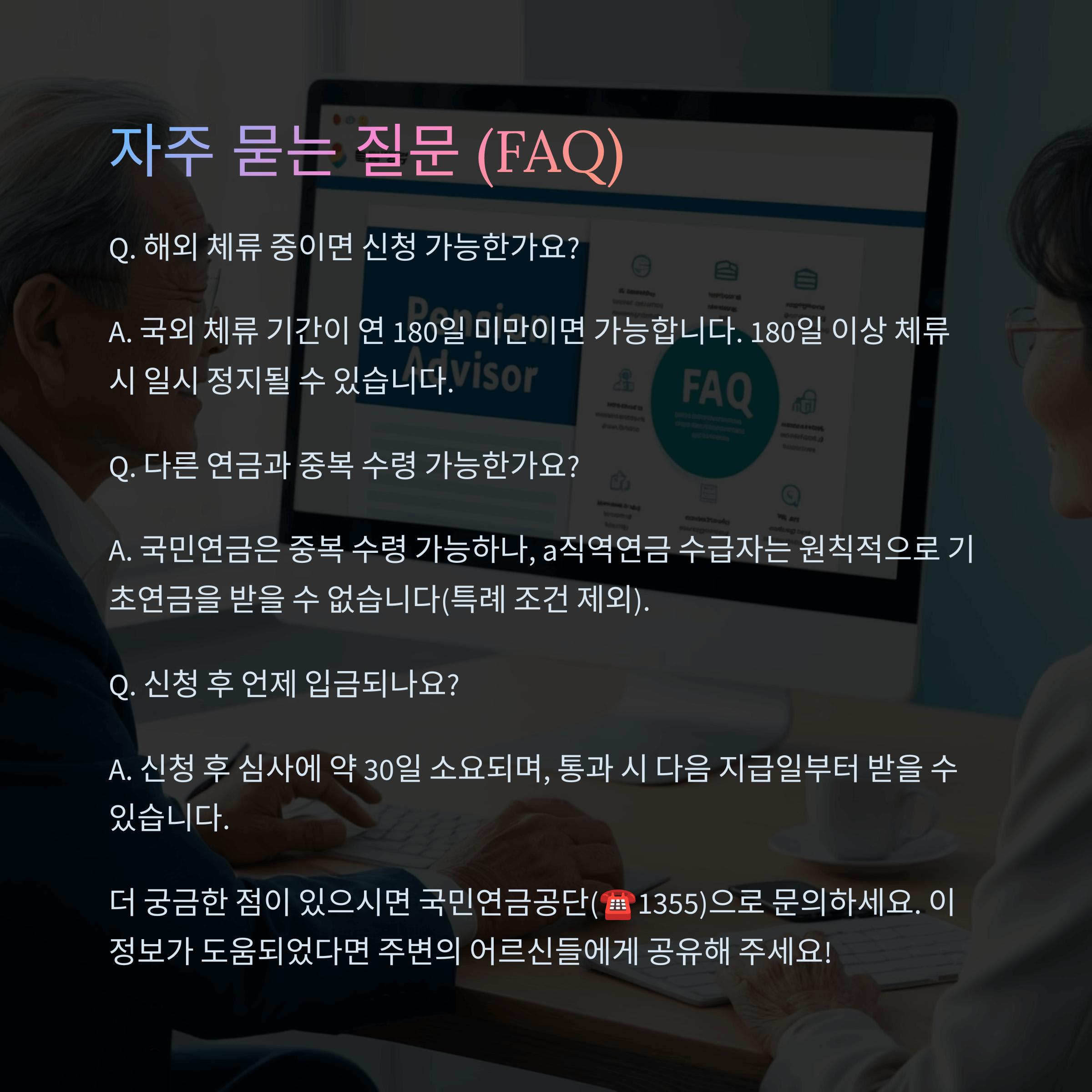 FAQ