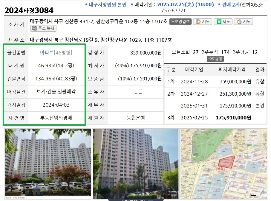 침산청구타운경매물건사진첨부