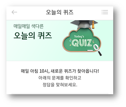  [앱테크]리브메이트오늘의퀴즈정답7월16일,동쪽으로뛰고서쪽으로뛴다는뜻사자성어
