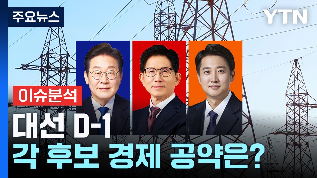 대선-주식오늘 그리고 내일의 가능성