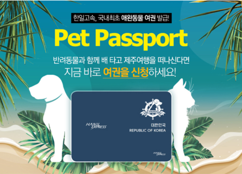 강아지 여권 신청 이벤트 소개 화면