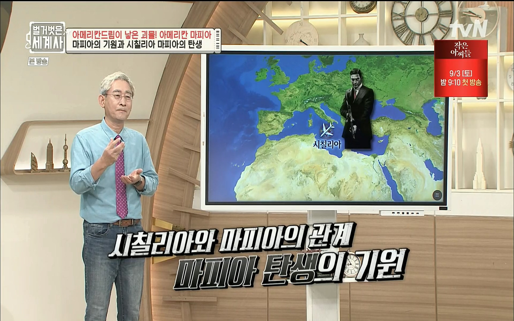 벌거벗은 세계사.E61.220823p.H264-F1RST.mp4_20220824_194415.266.jpg