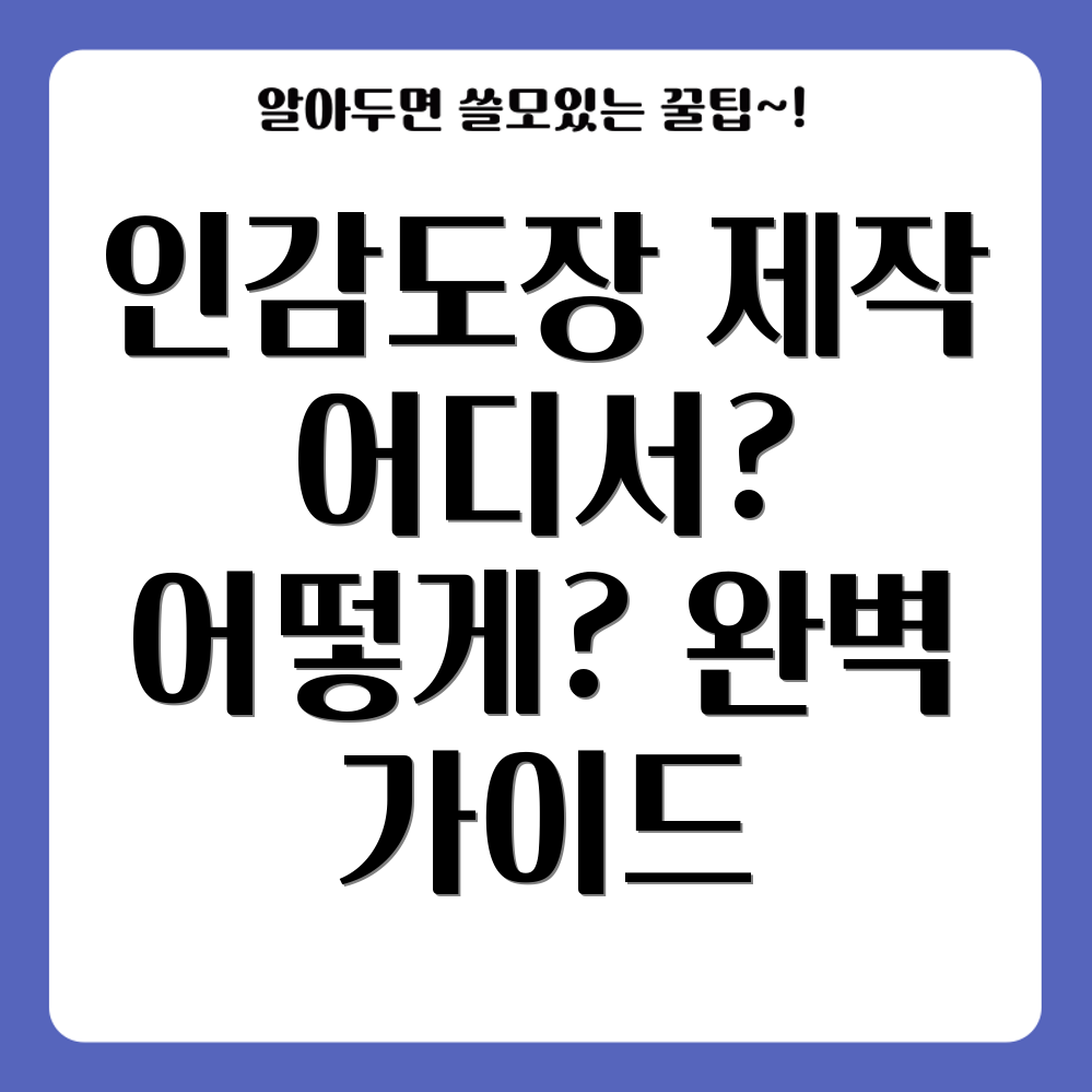 인감도장