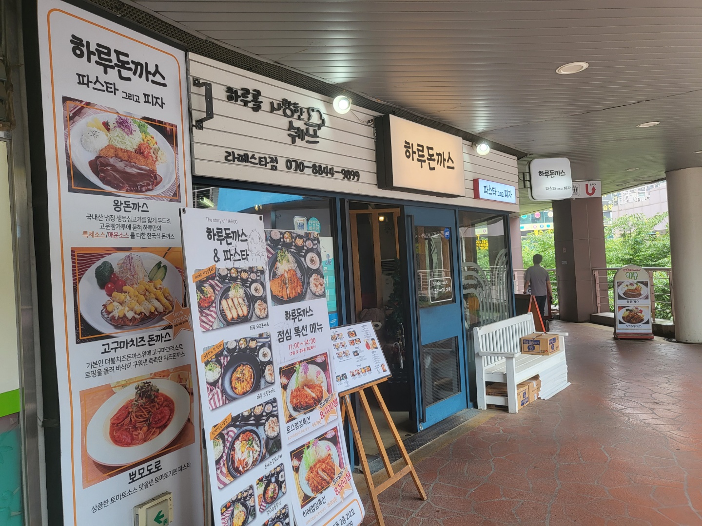 일산 라페스타 맛집 하루돈까스