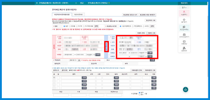 국세청 홈텍스 세금계산서 발행