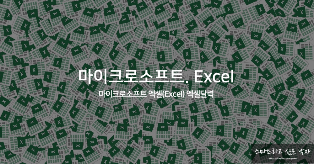마이크로소프트 엑셀(Excel): 달력 만들기 가이드