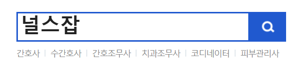 널스잡