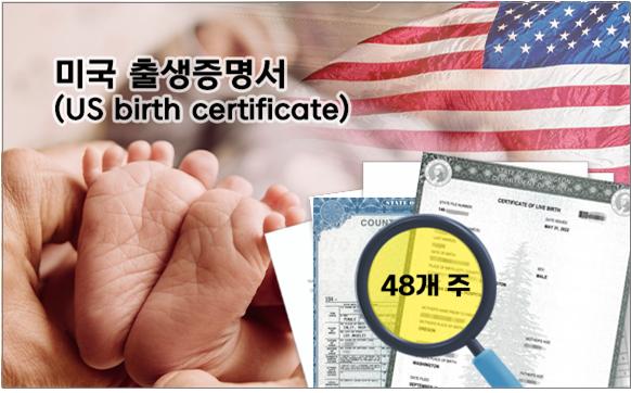  한국통합민원센터, 미국(현지) 출생증명서 발급 대행서비스 선보여