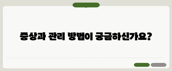 섬유근육통 증상 만성 통증이 계속될 때