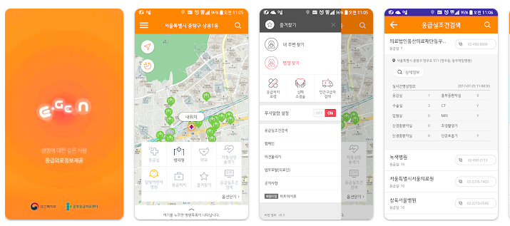 응급실 찾기 앱