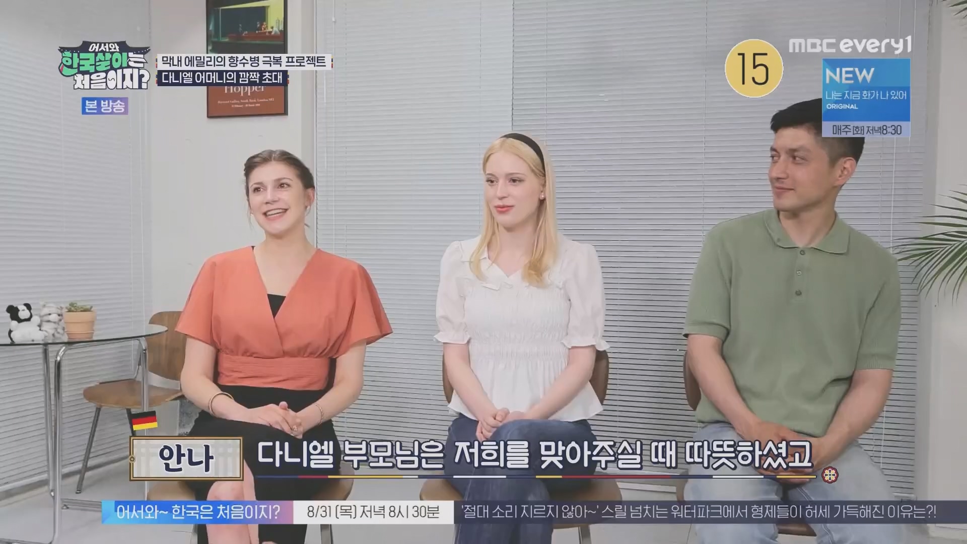 어서와 한국살이는 처음이지.E15.230828p.H264-F1RST.mp4_20230829_205822.210.jpg