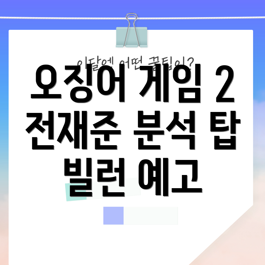 오징어 게임 시즌2