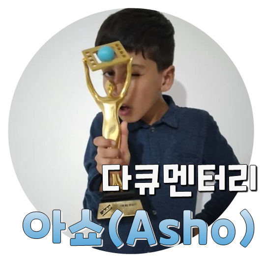 순수한 소년의 이야기, 아쇼(Asho)