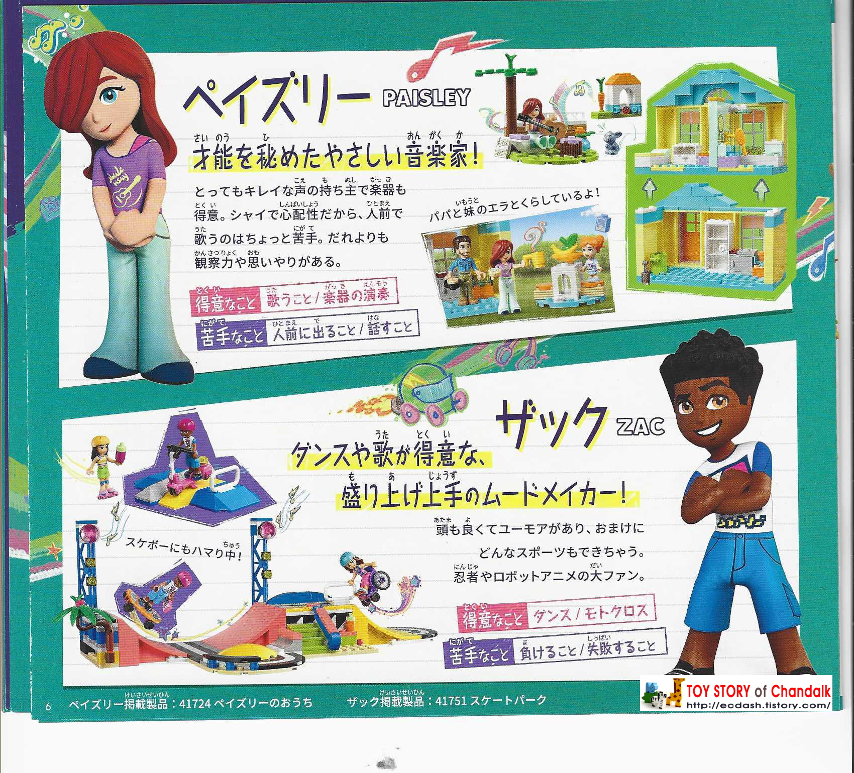 [레고] 2023년 레고(일본) 카탈로그 LEGO Friend Catalogue / 레고 프랜즈 퍼펙트 스쿨 라이프