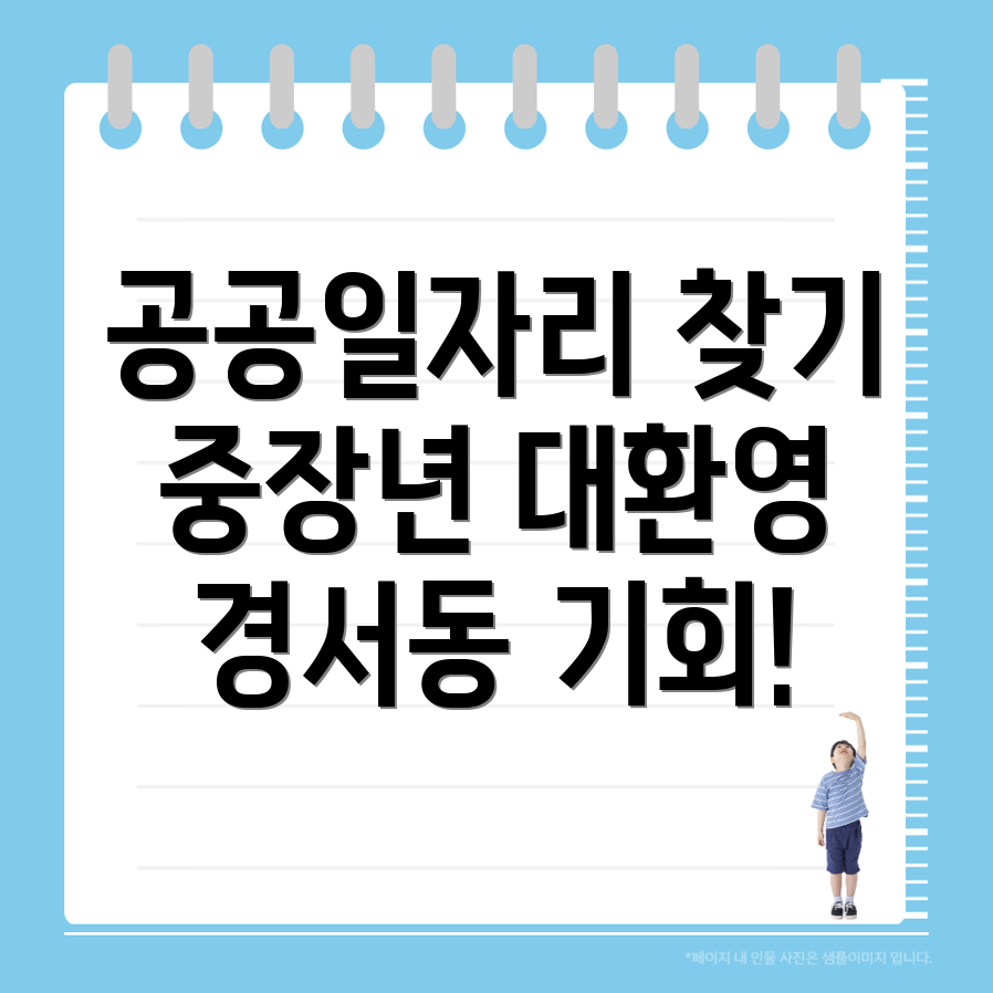 공공근로