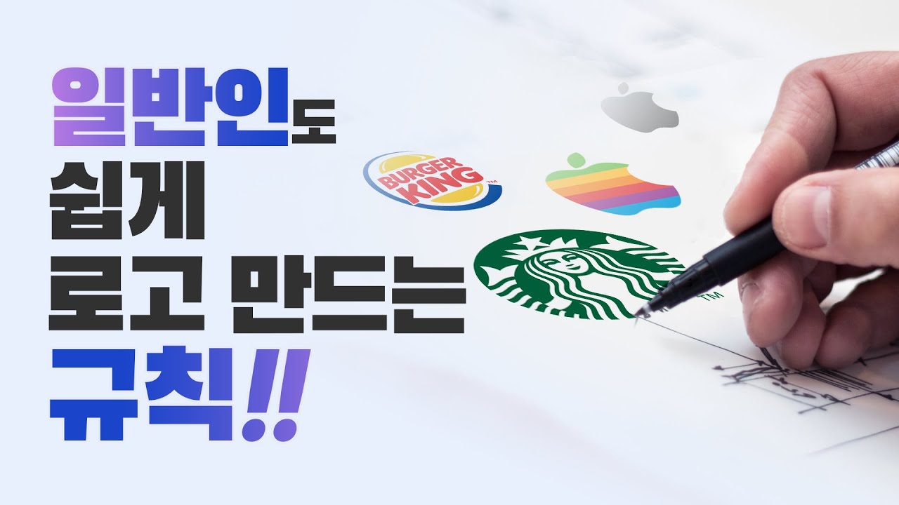  로고 디자인 쉽게 접근하는 법!! feat.아이디어가 고갈된 디자이너를 위한 책 // 존코바