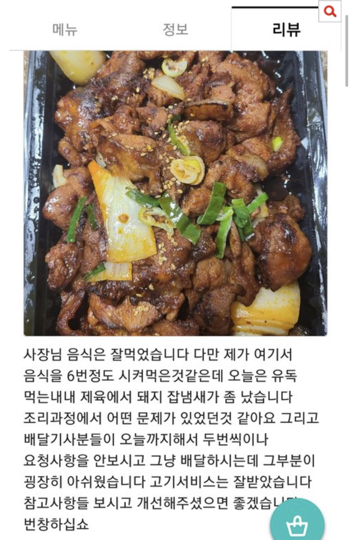  리뷰 보고 주소랑 번호 대라는 음식점 사장님